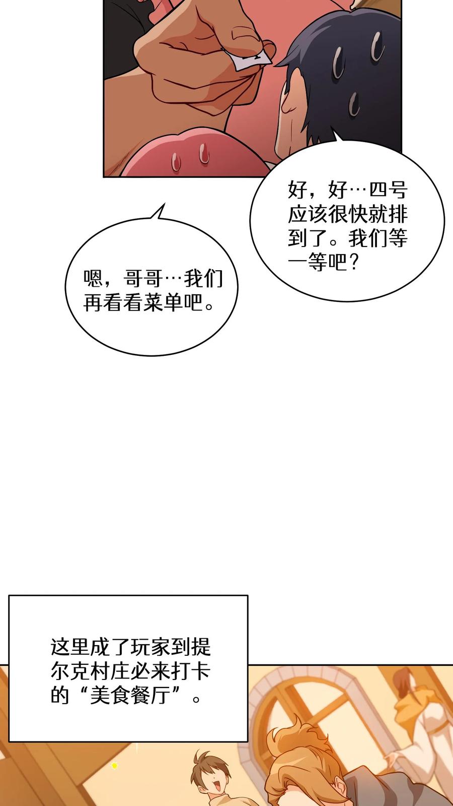 请您先用餐！ 22. 美食提尔克村庄 第15页