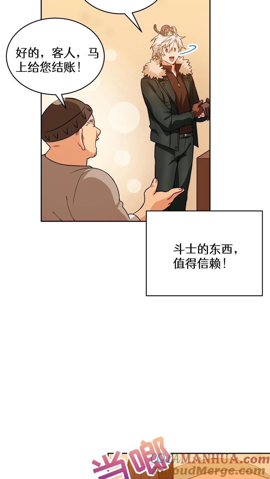 请您先用餐！ 22. 美食提尔克村庄 第46页