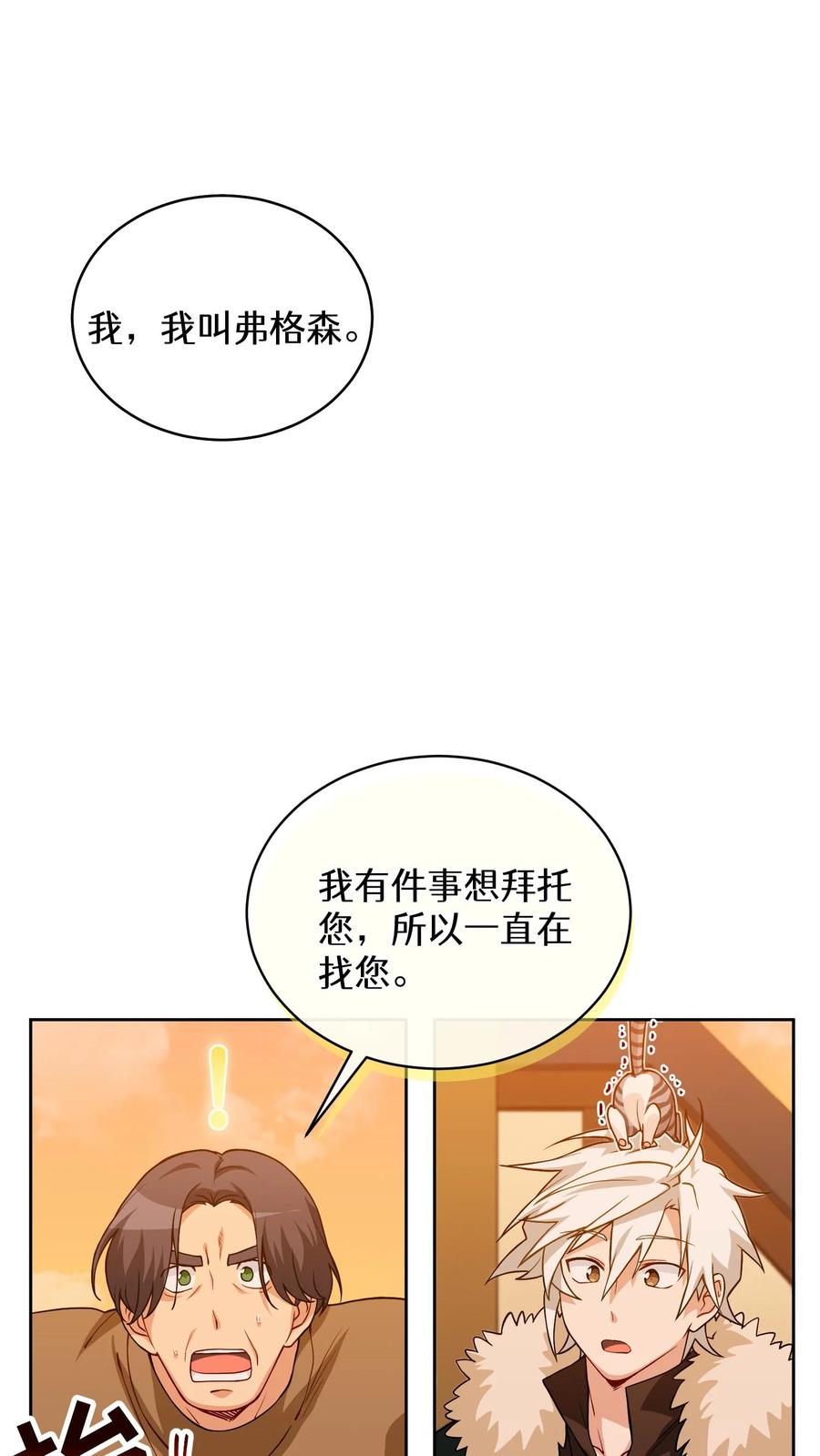 请您先用餐！ 22. 美食提尔克村庄 第32页