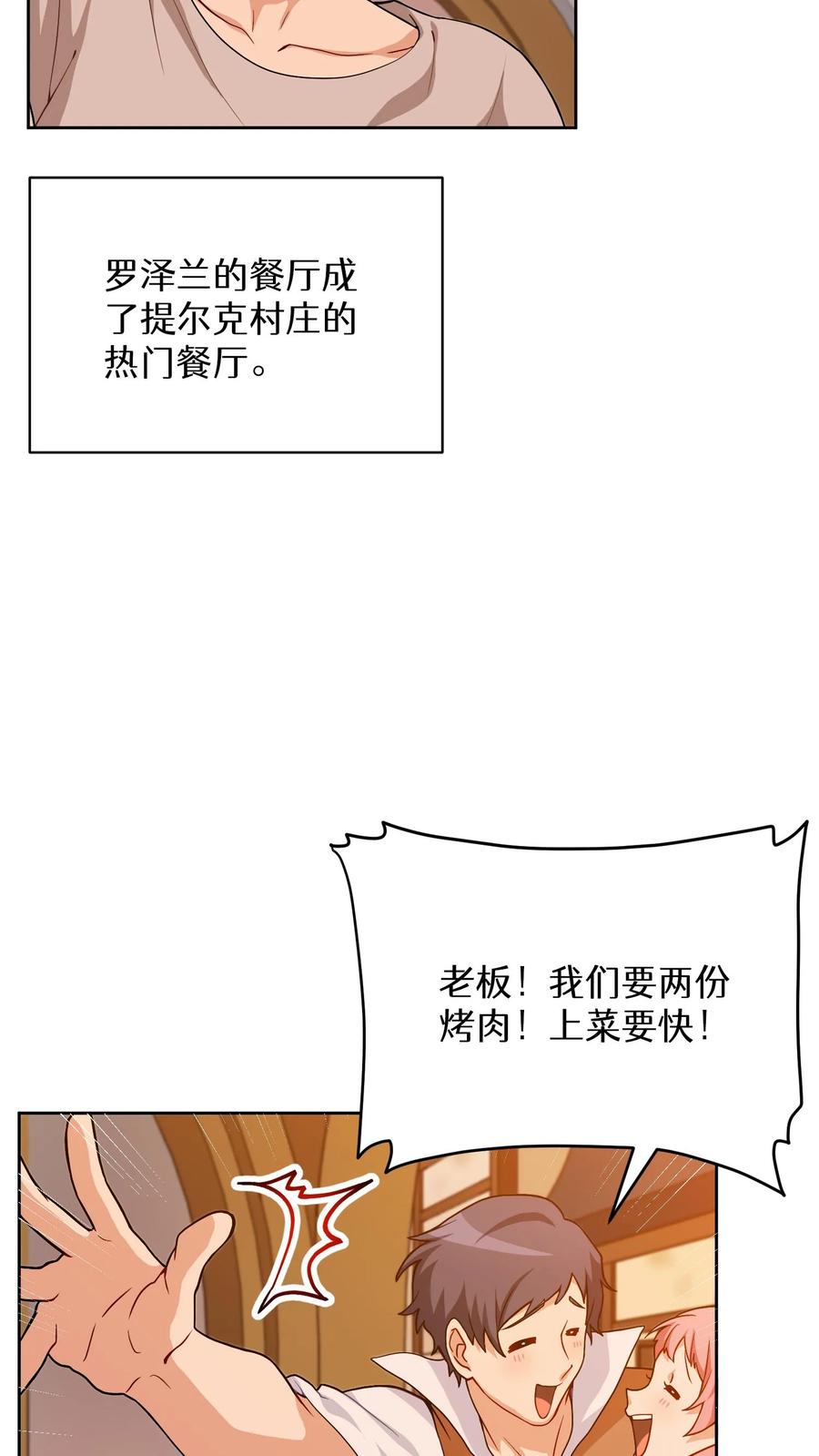 请您先用餐！ 22. 美食提尔克村庄 第12页