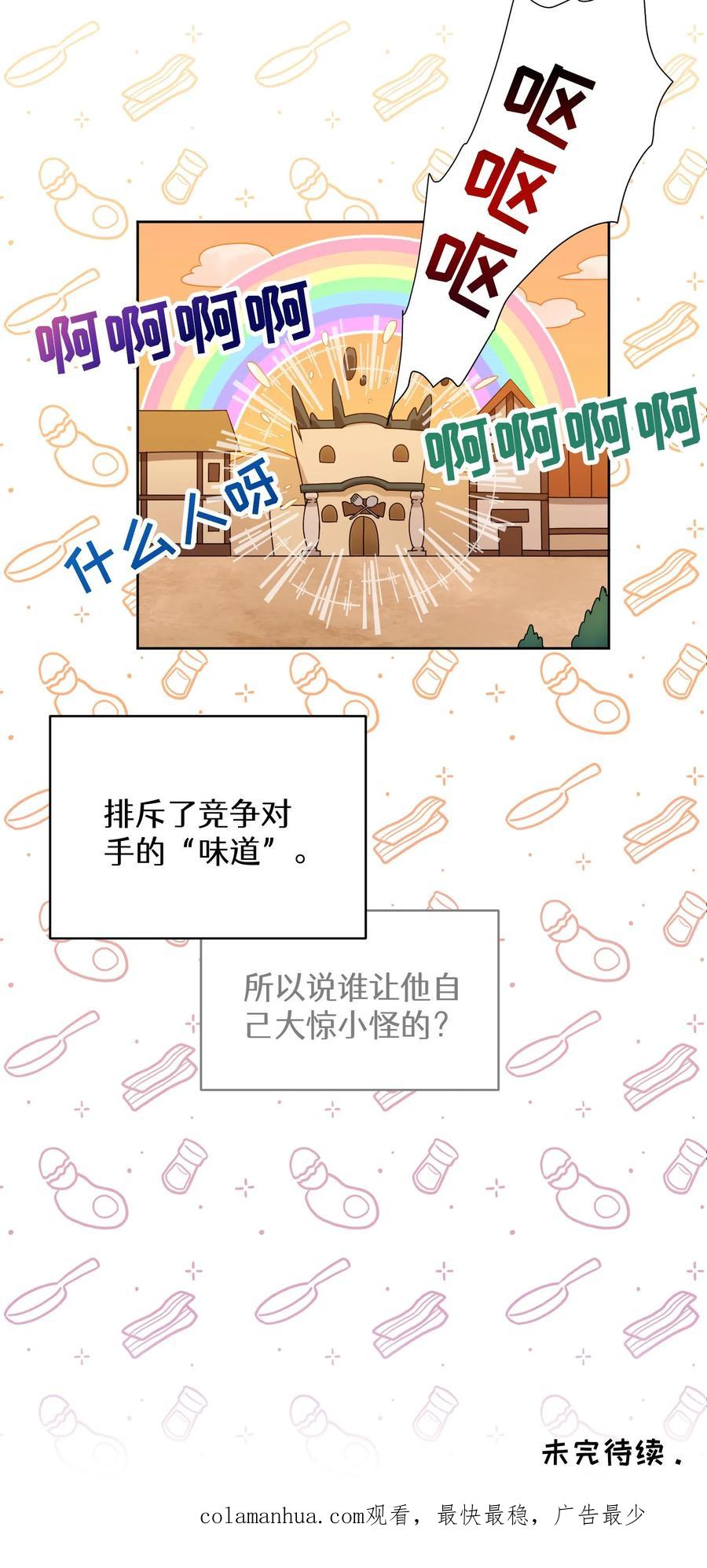 请您先用餐！ 22. 美食提尔克村庄 第69页
