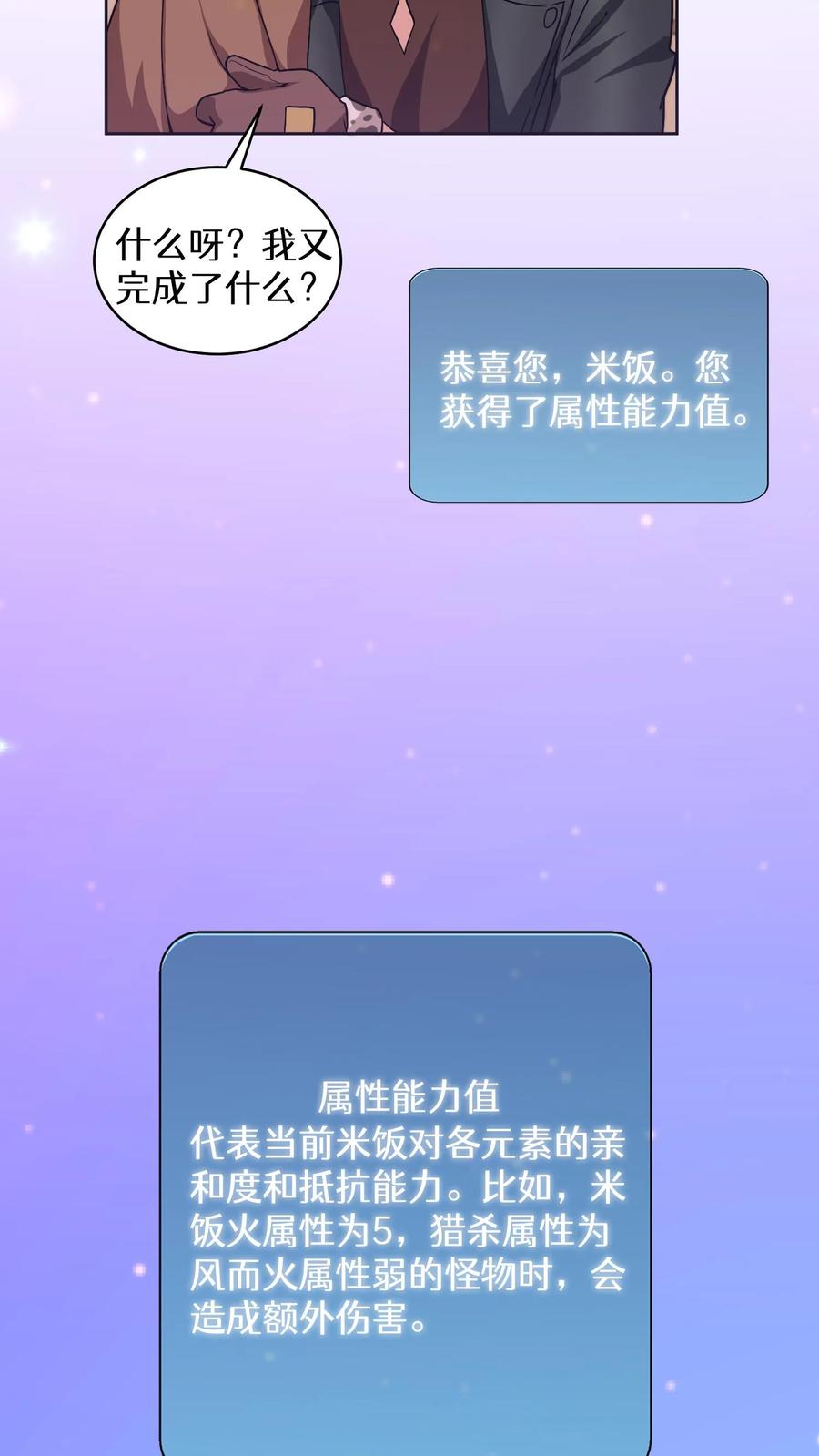 请您先用餐！ 22. 美食提尔克村庄 第50页