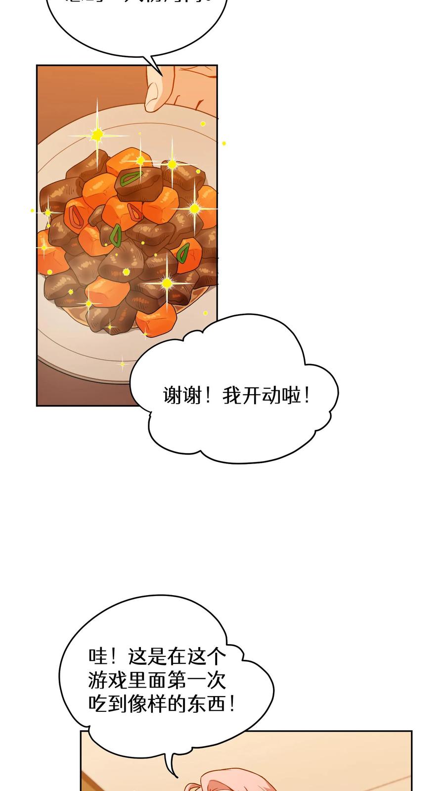 请您先用餐！ 22. 美食提尔克村庄 第54页