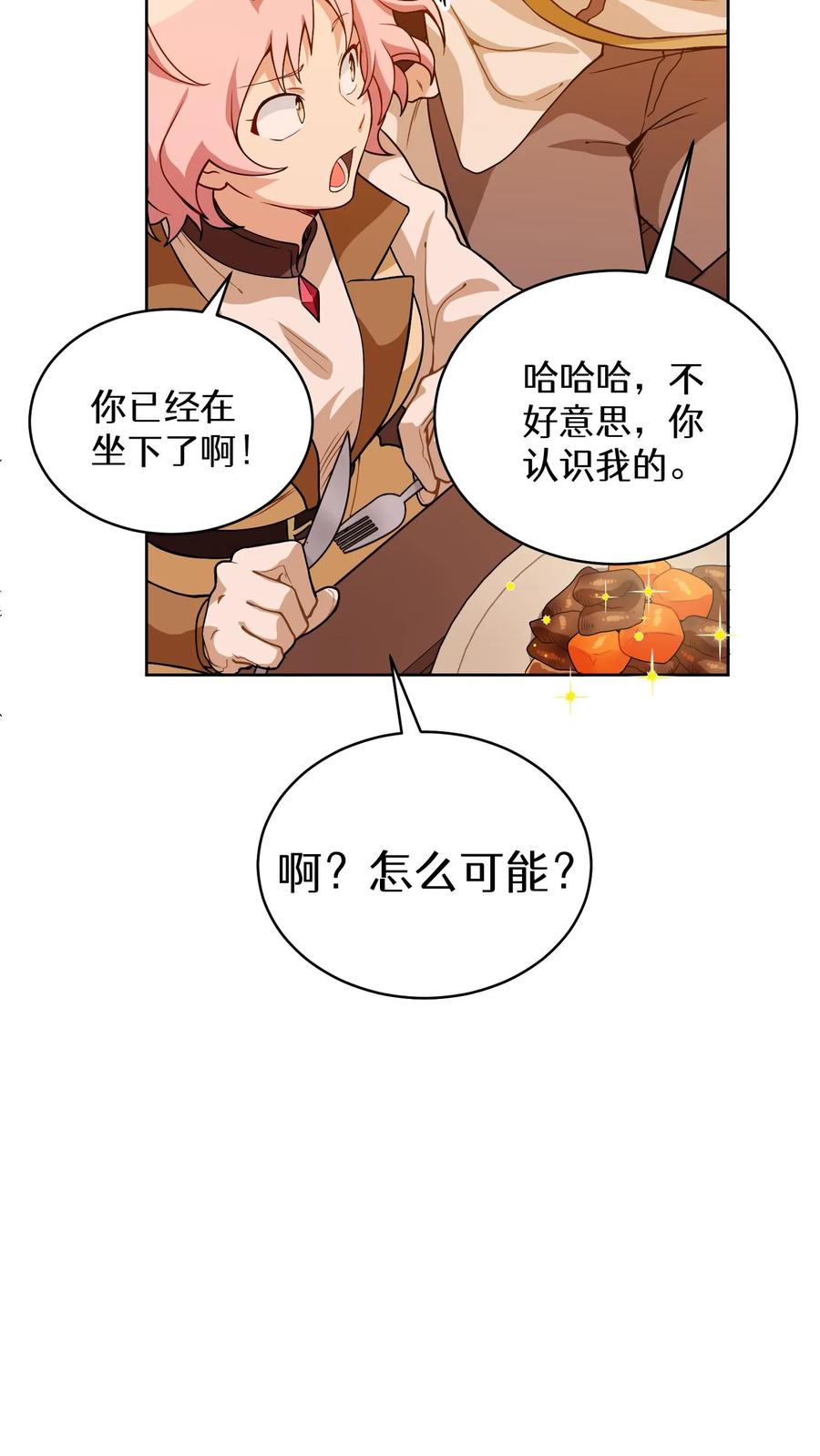 请您先用餐！ 22. 美食提尔克村庄 第56页