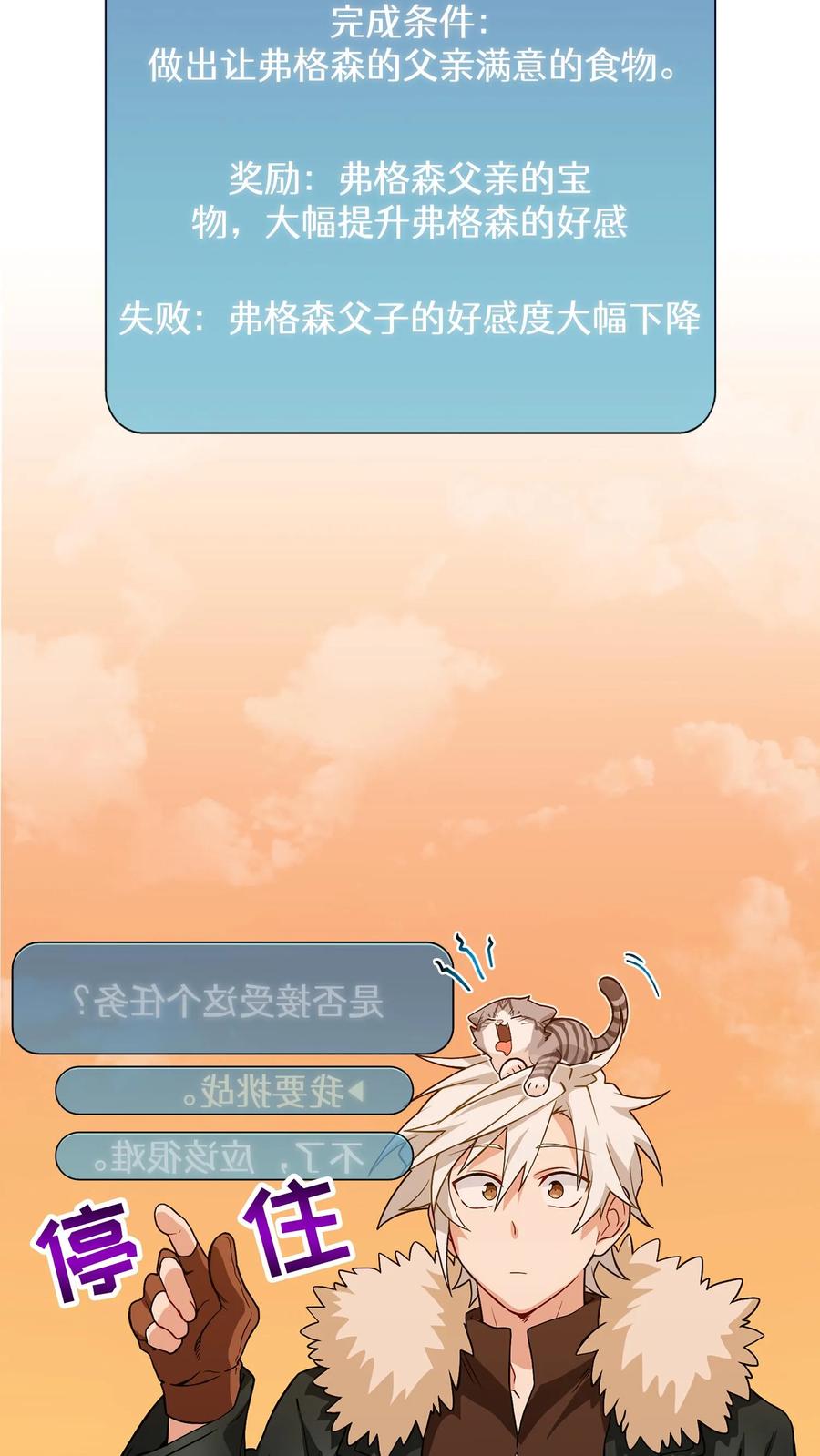 请您先用餐！ 22. 美食提尔克村庄 第36页