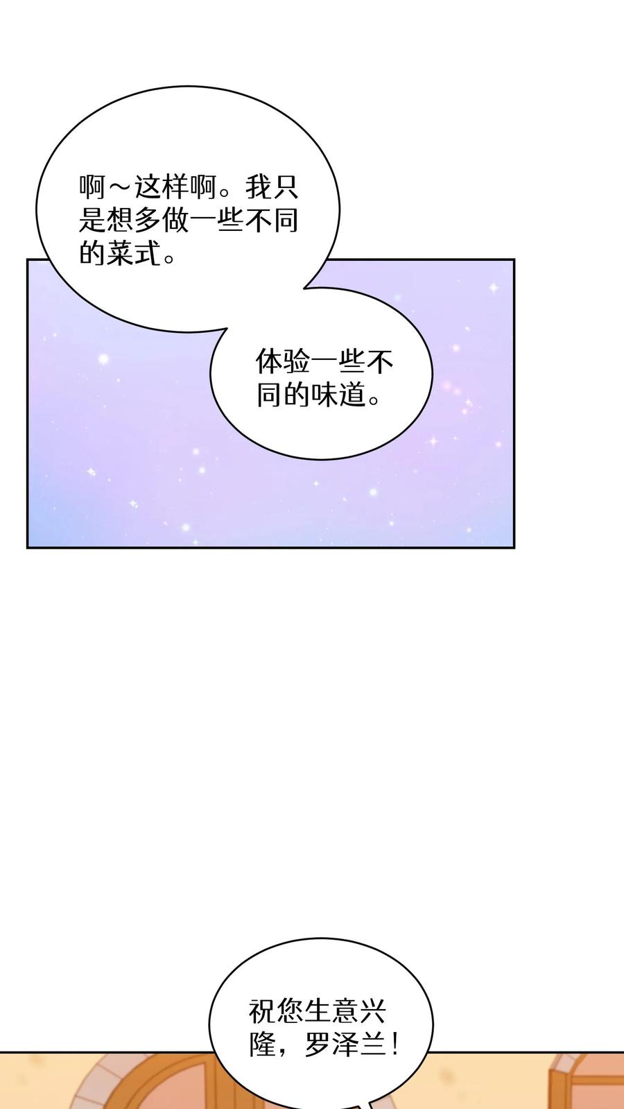 请您先用餐！ 22. 美食提尔克村庄 第9页