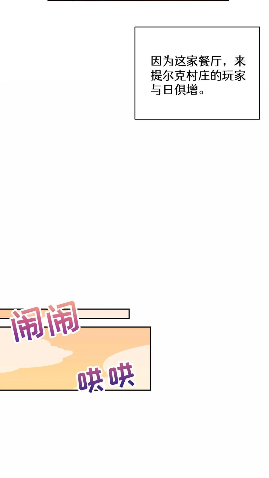 请您先用餐！ 22. 美食提尔克村庄 第20页
