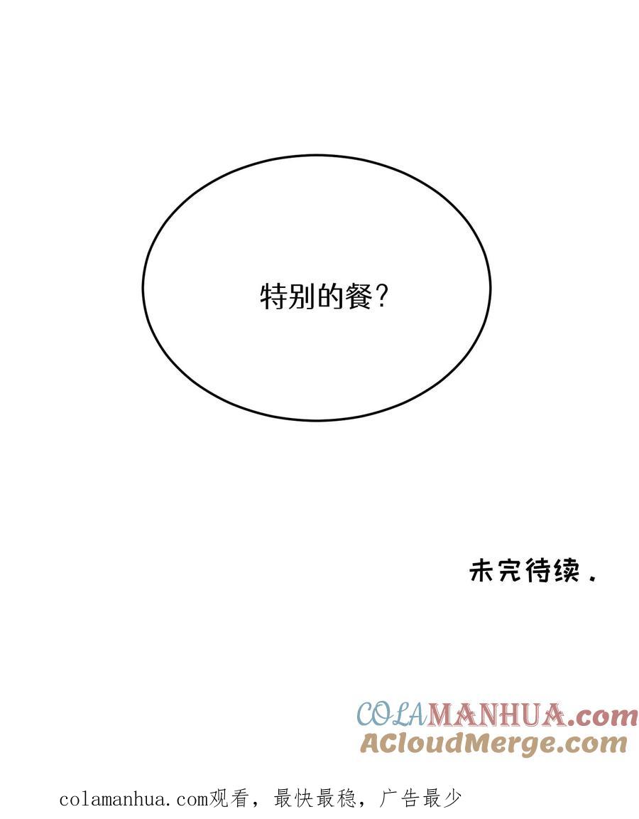 请您先用餐！ 23. 主厨的归来 第55页