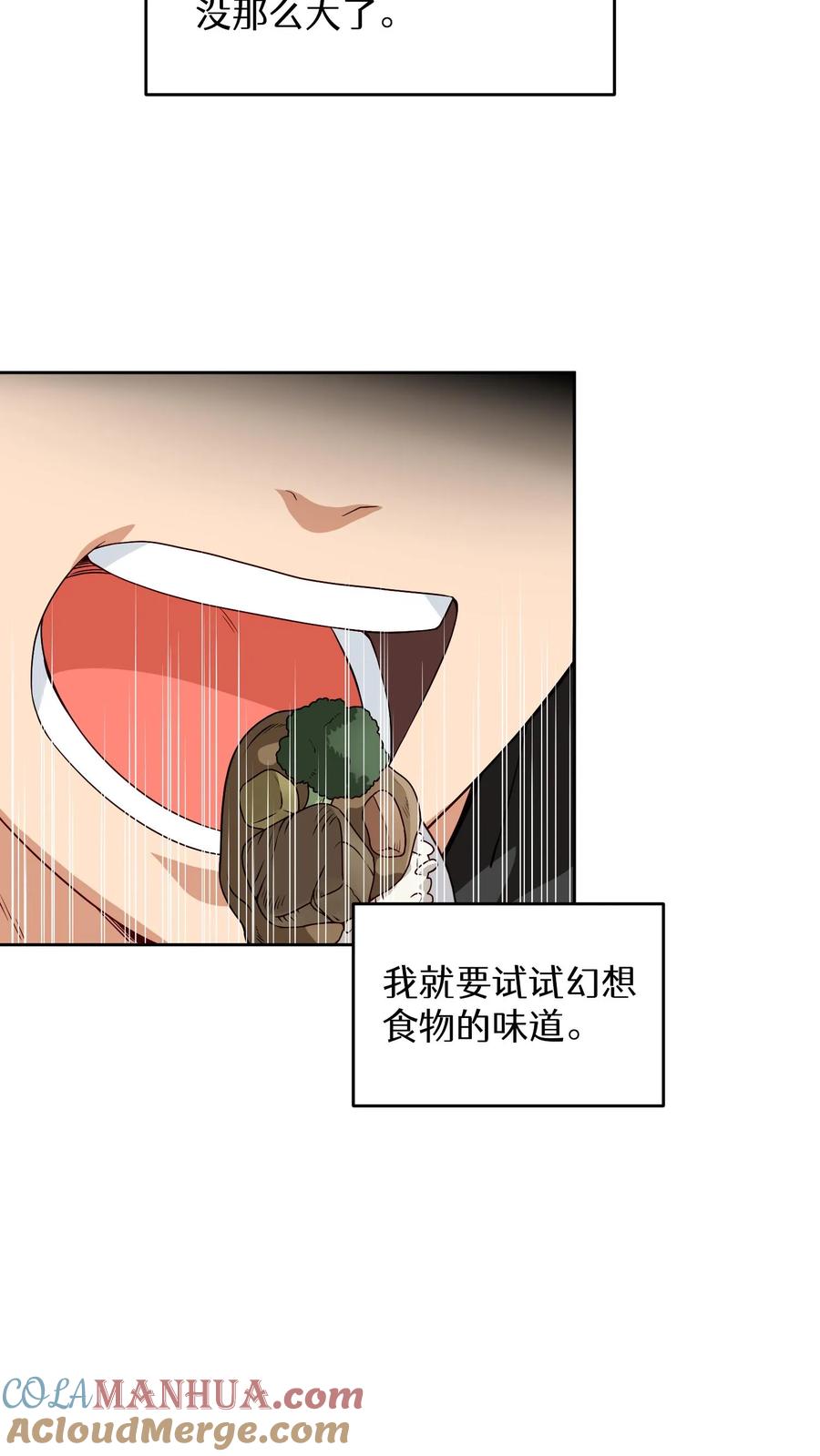 请您先用餐！ 23. 主厨的归来 第22页