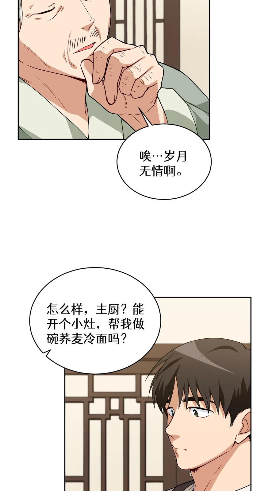 请您先用餐！ 24. 苏子油荞麦冷面 第21页
