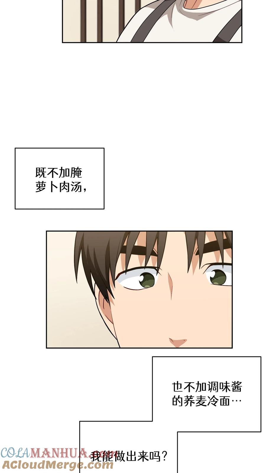 请您先用餐！ 24. 苏子油荞麦冷面 第22页