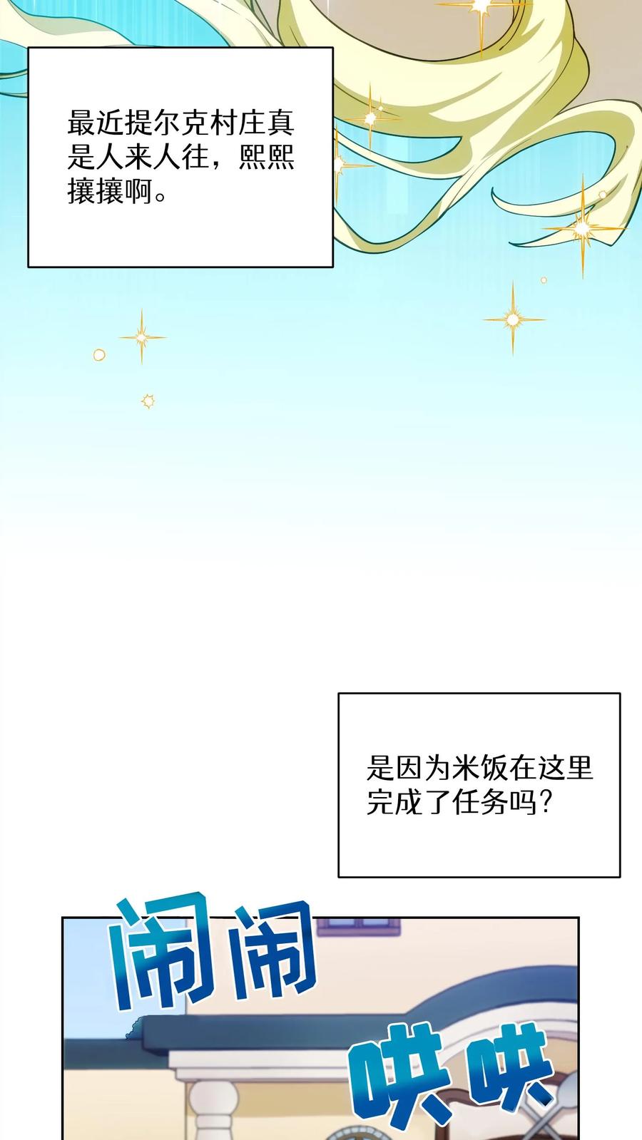 请您先用餐！ 25. 不知道这道菜就不是中国人 第6页