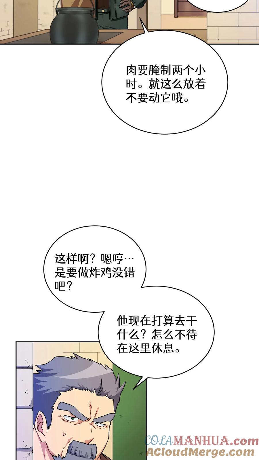 请您先用餐！ 26. 料理师与美食家 第28页