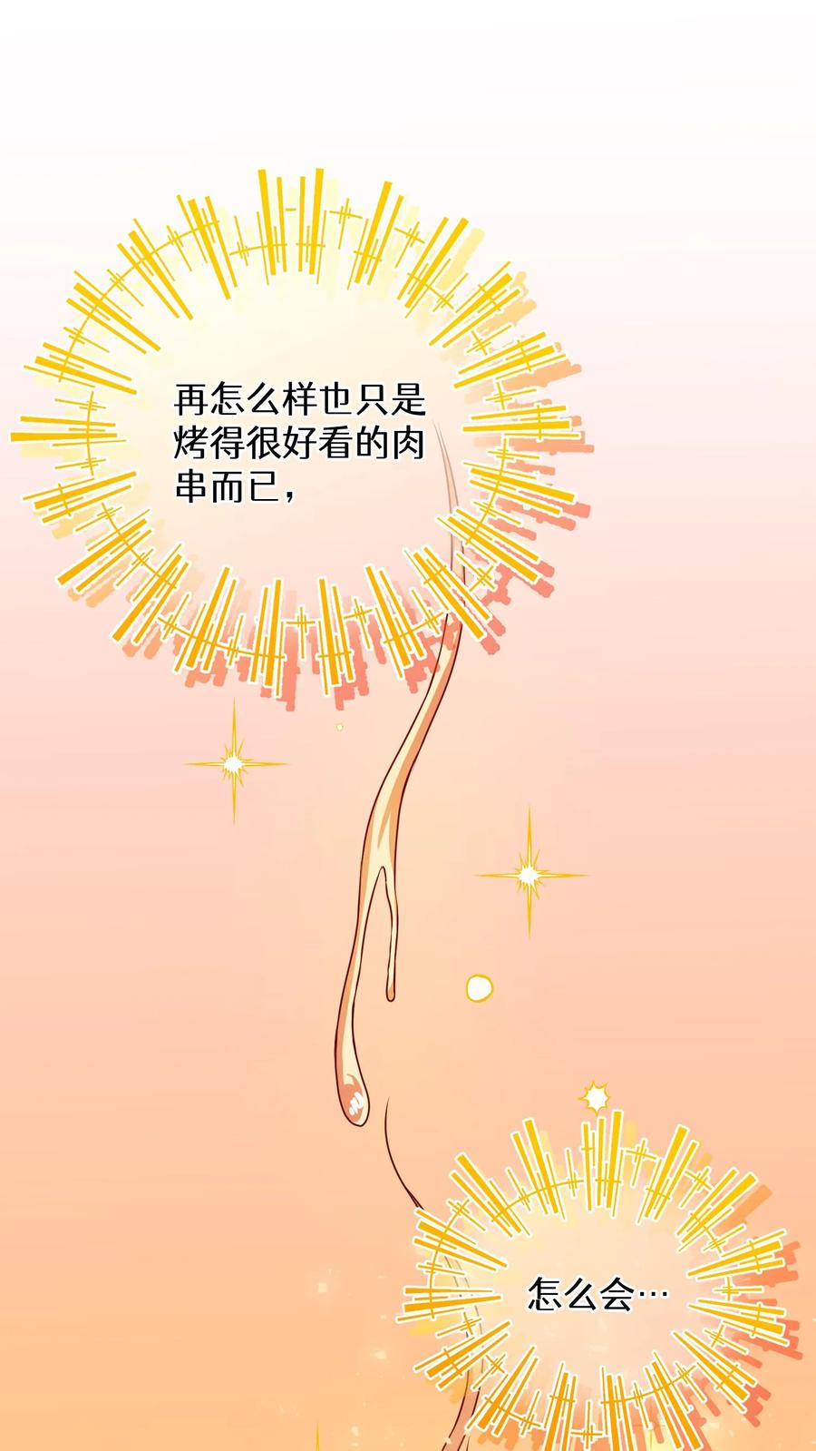 请您先用餐！ 26. 料理师与美食家 第57页