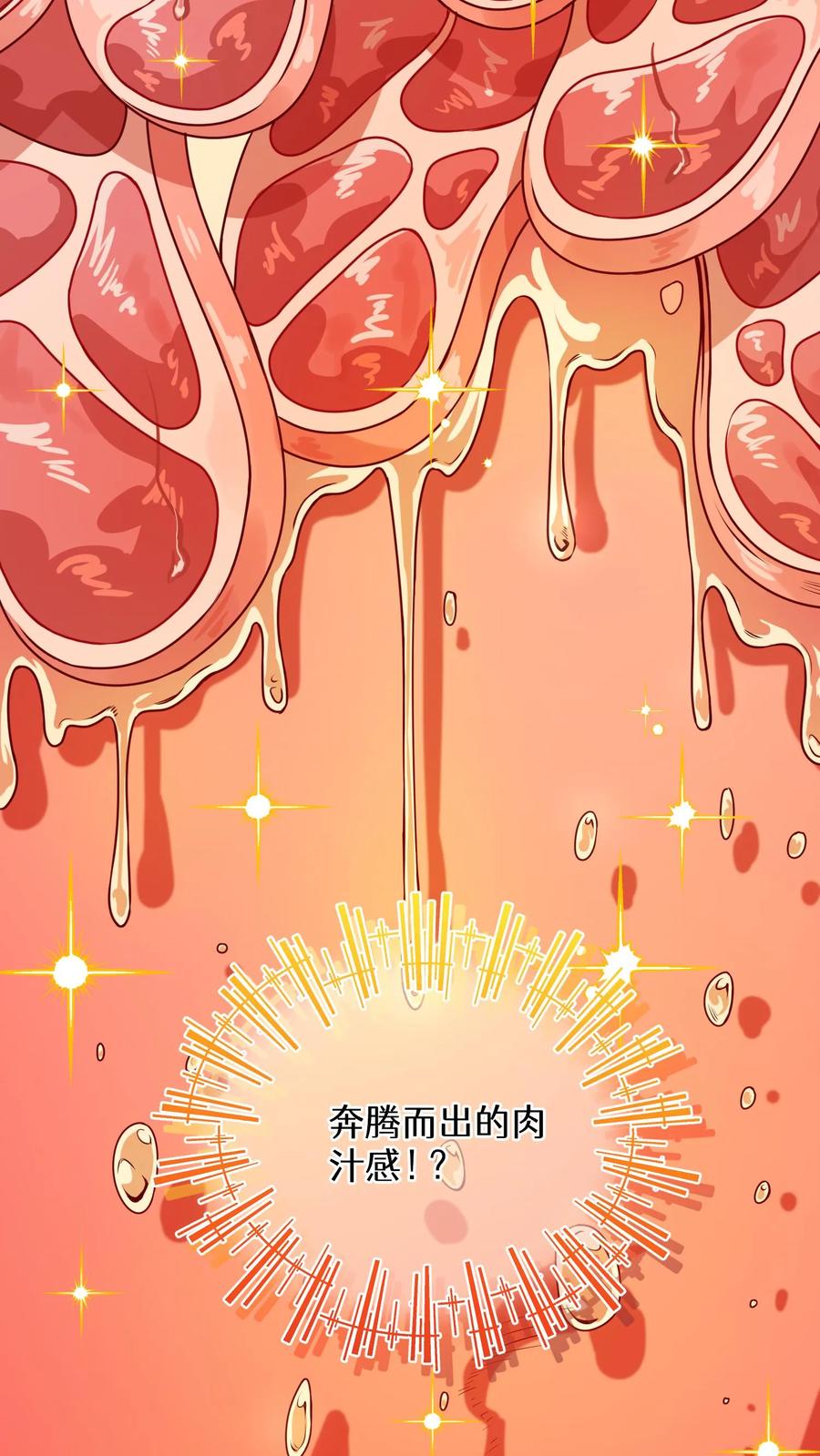 请您先用餐！ 26. 料理师与美食家 第59页