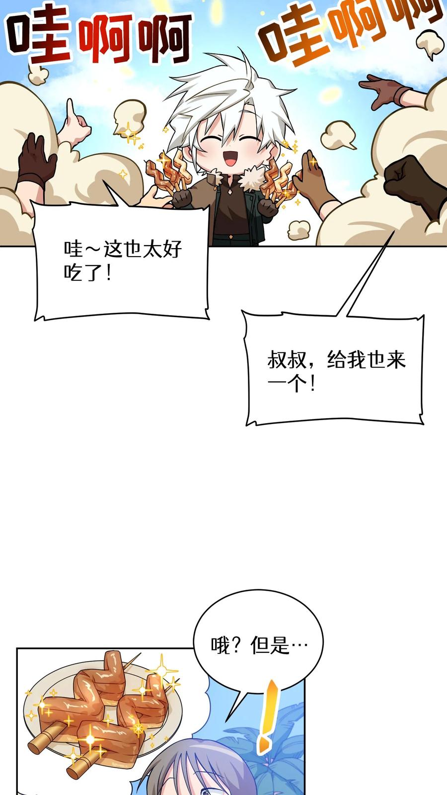 请您先用餐！ 26. 料理师与美食家 第32页