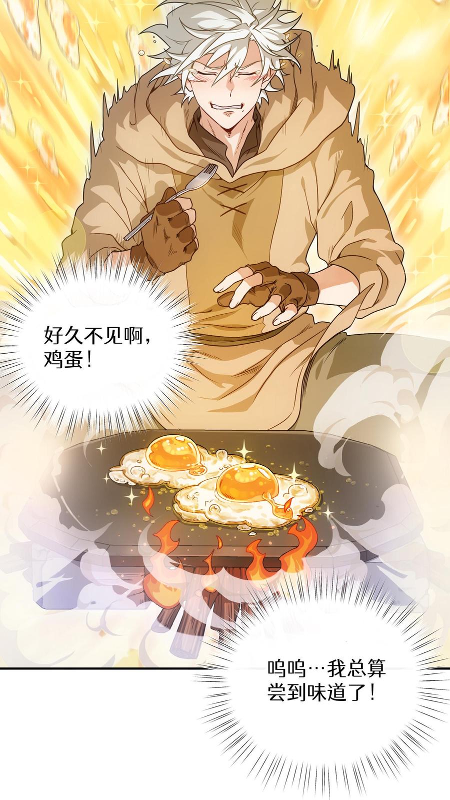 请您先用餐！ 第1话 第一个煎蛋 第77页