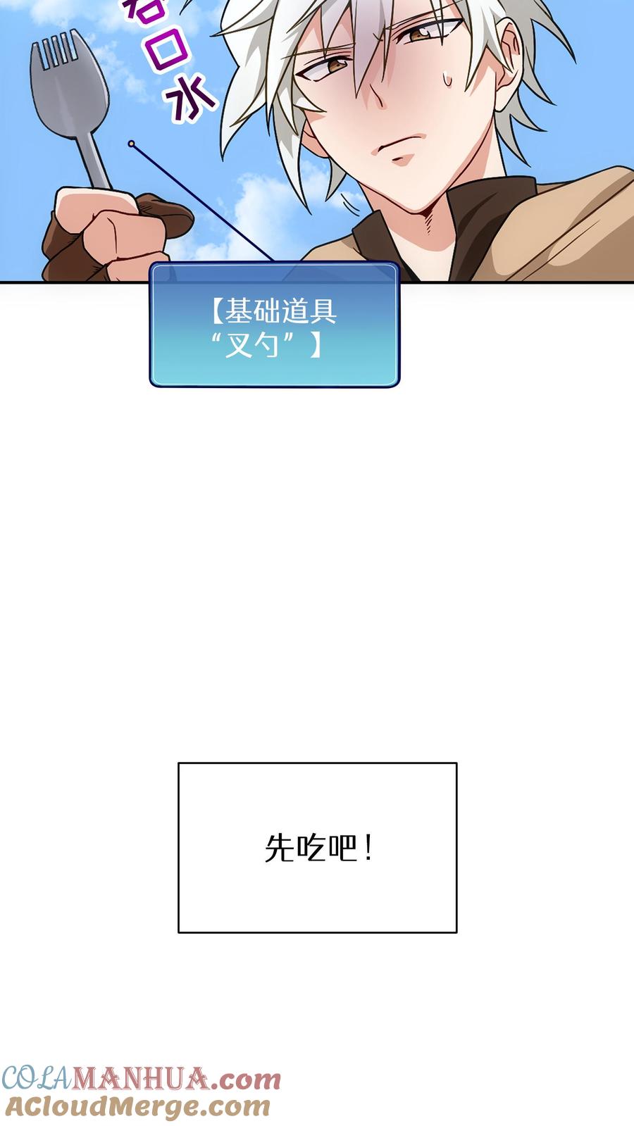 请您先用餐！ 第1话 第一个煎蛋 第73页
