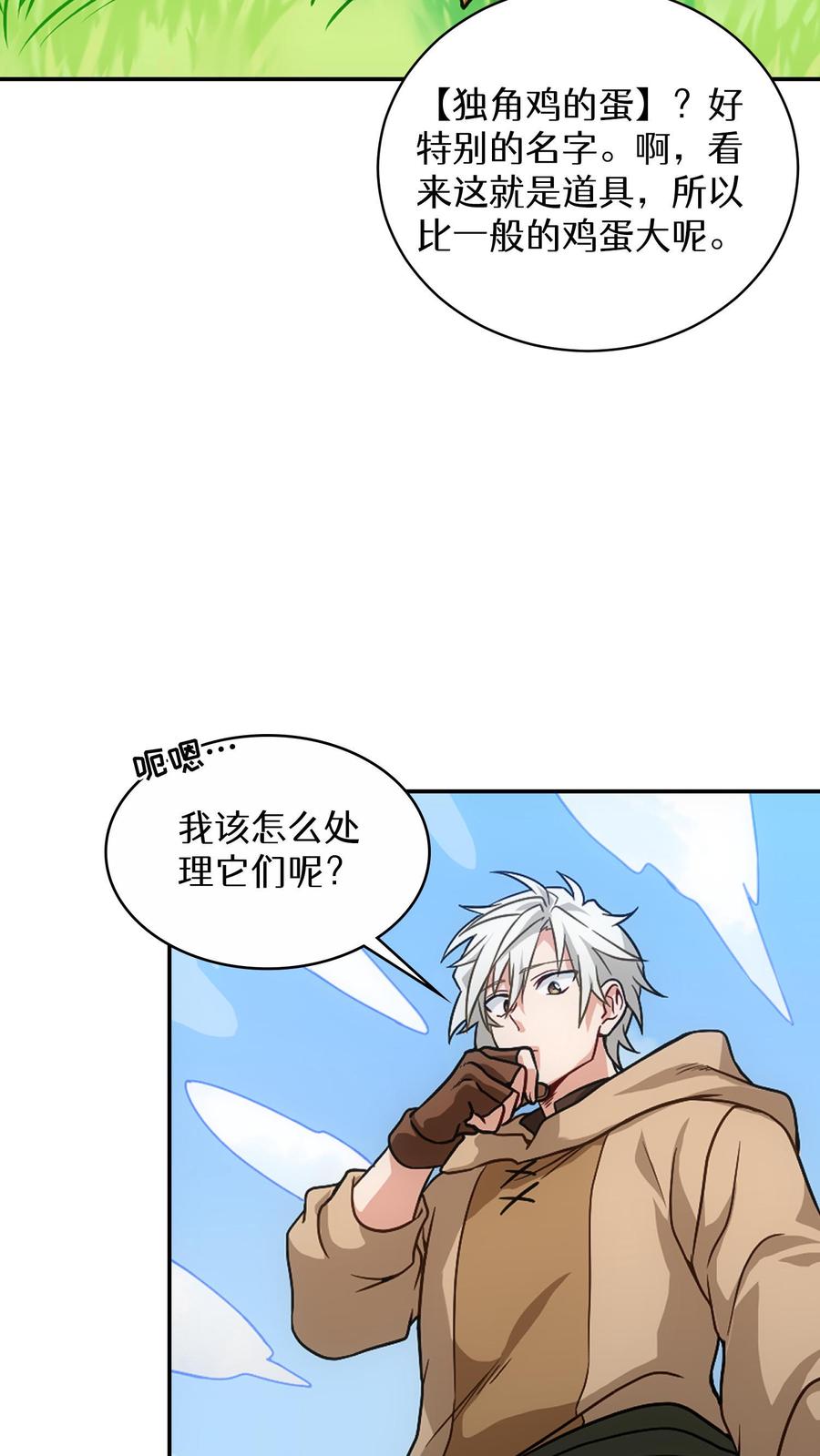 请您先用餐！ 第1话 第一个煎蛋 第69页