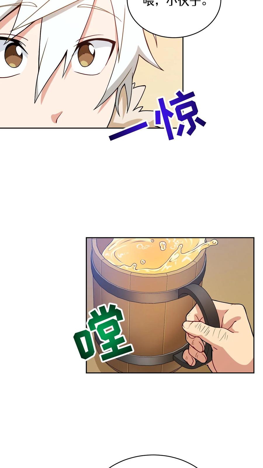 请您先用餐！ 28. 炸鸡啤酒派对 第59页