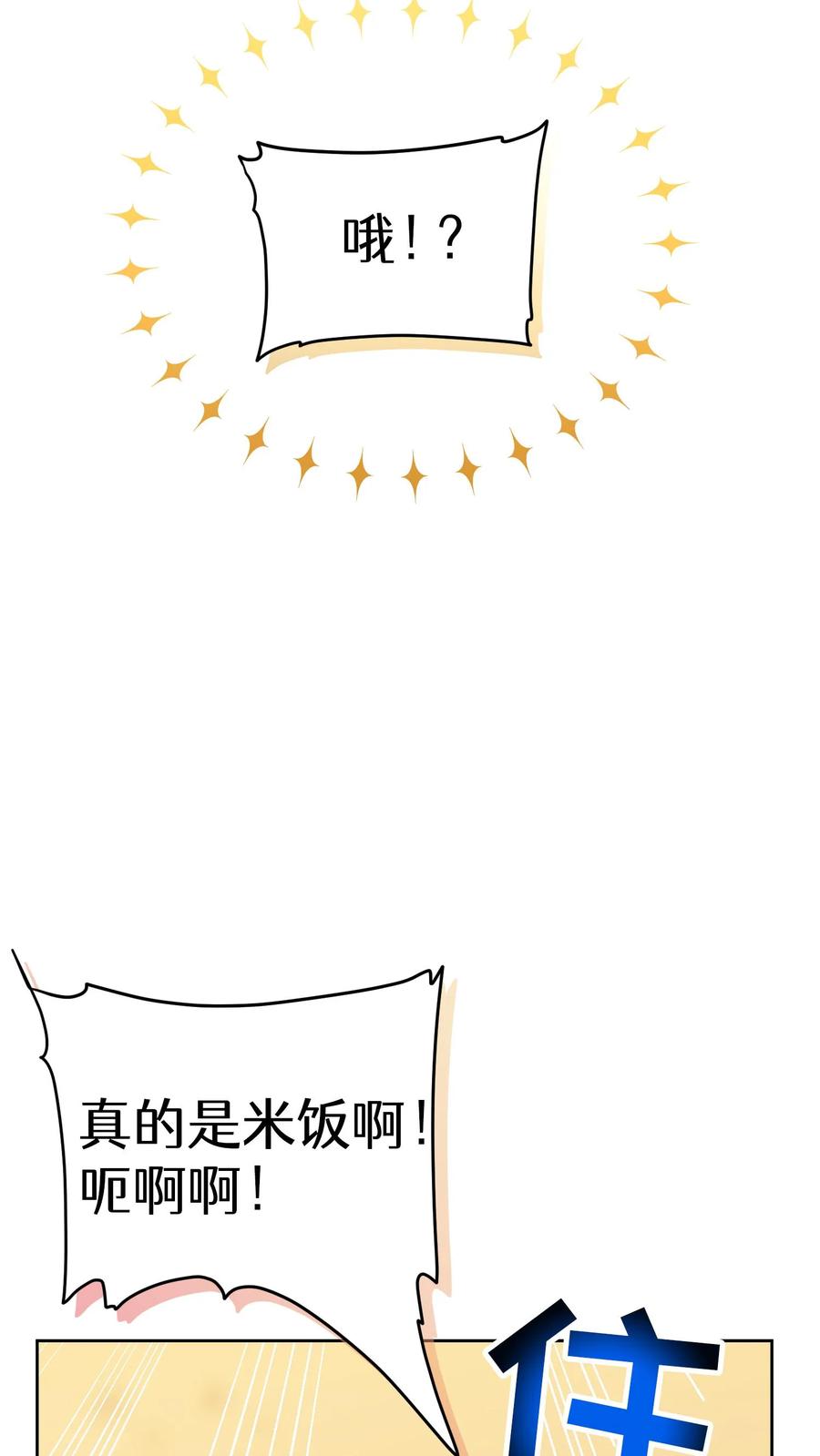 请您先用餐！ 29. 有啤酒的村庄 第35页