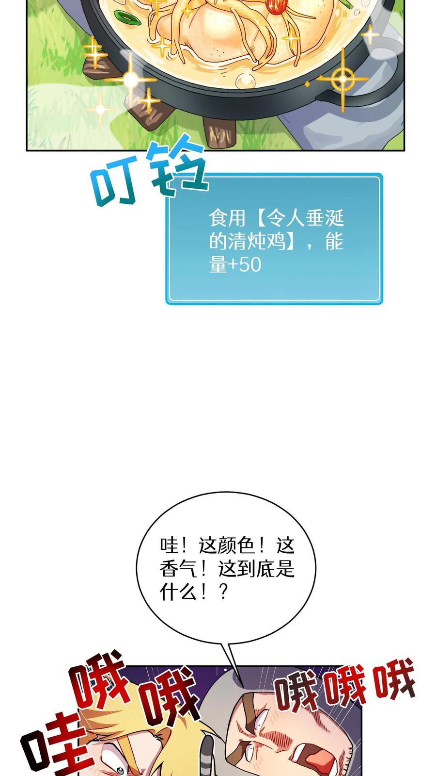请您先用餐！ 31. 清炖鸡 第20页