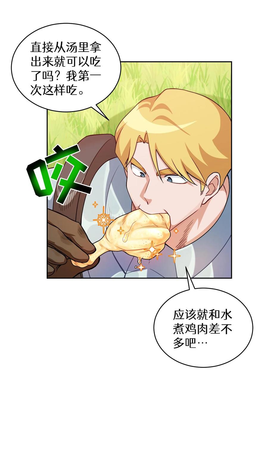 请您先用餐！ 31. 清炖鸡 第23页