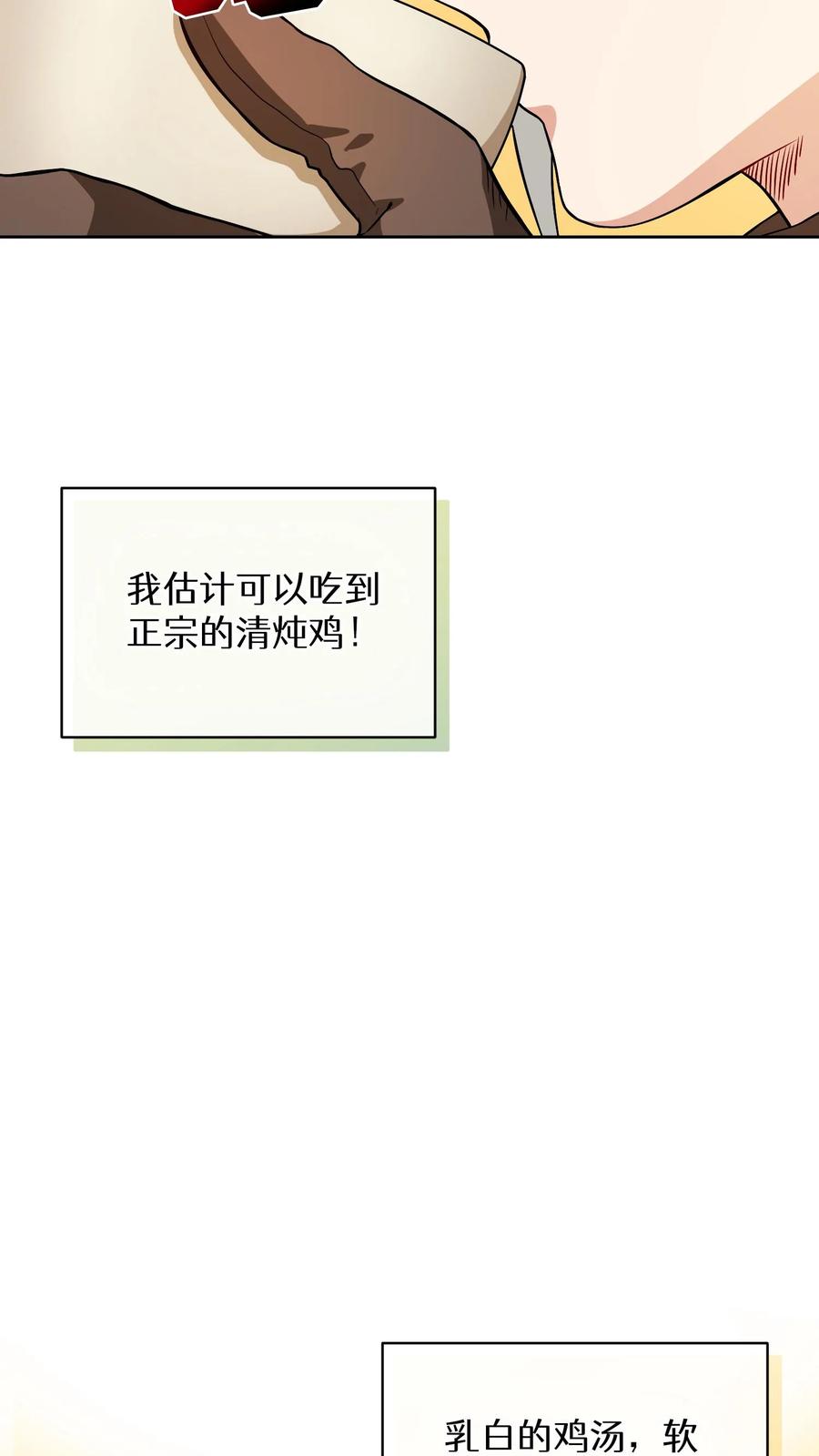 请您先用餐！ 31. 清炖鸡 第33页