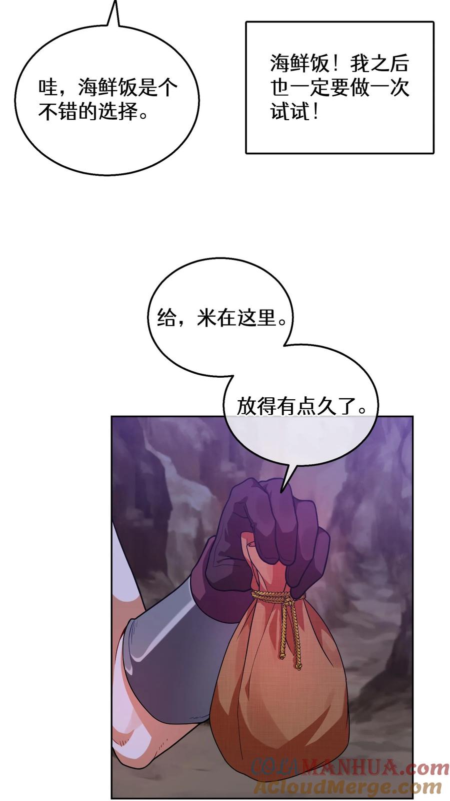 请您先用餐！ 32. 靠道具的厨师 第49页