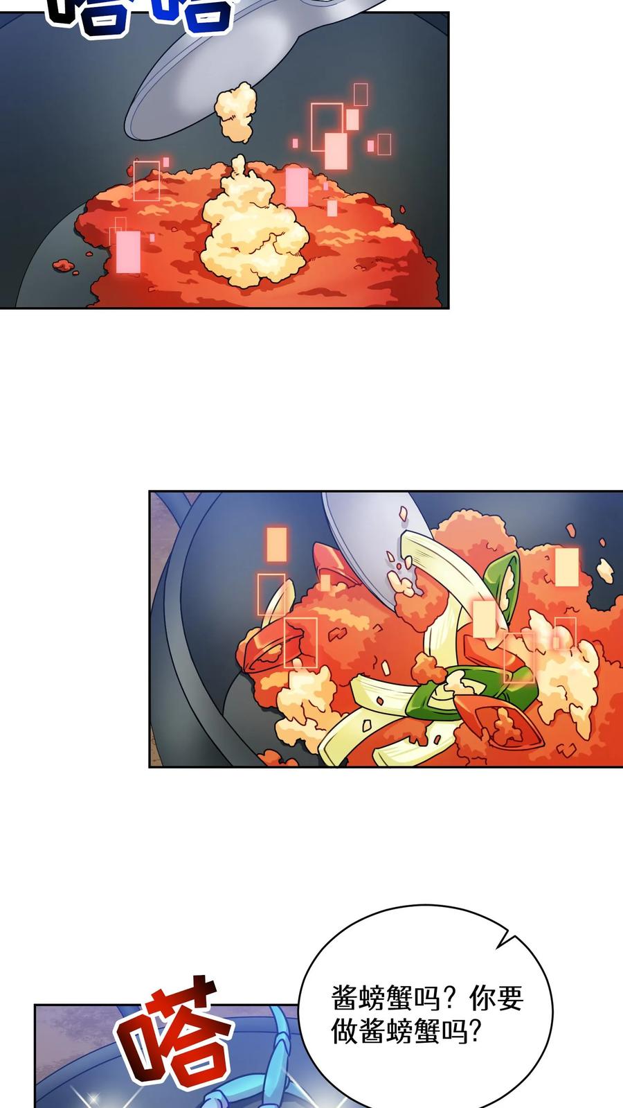 请您先用餐！ 32. 靠道具的厨师 第39页