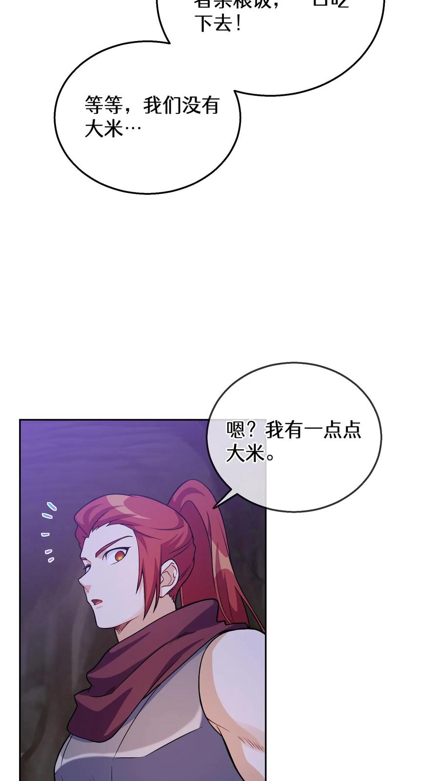 请您先用餐！ 32. 靠道具的厨师 第47页