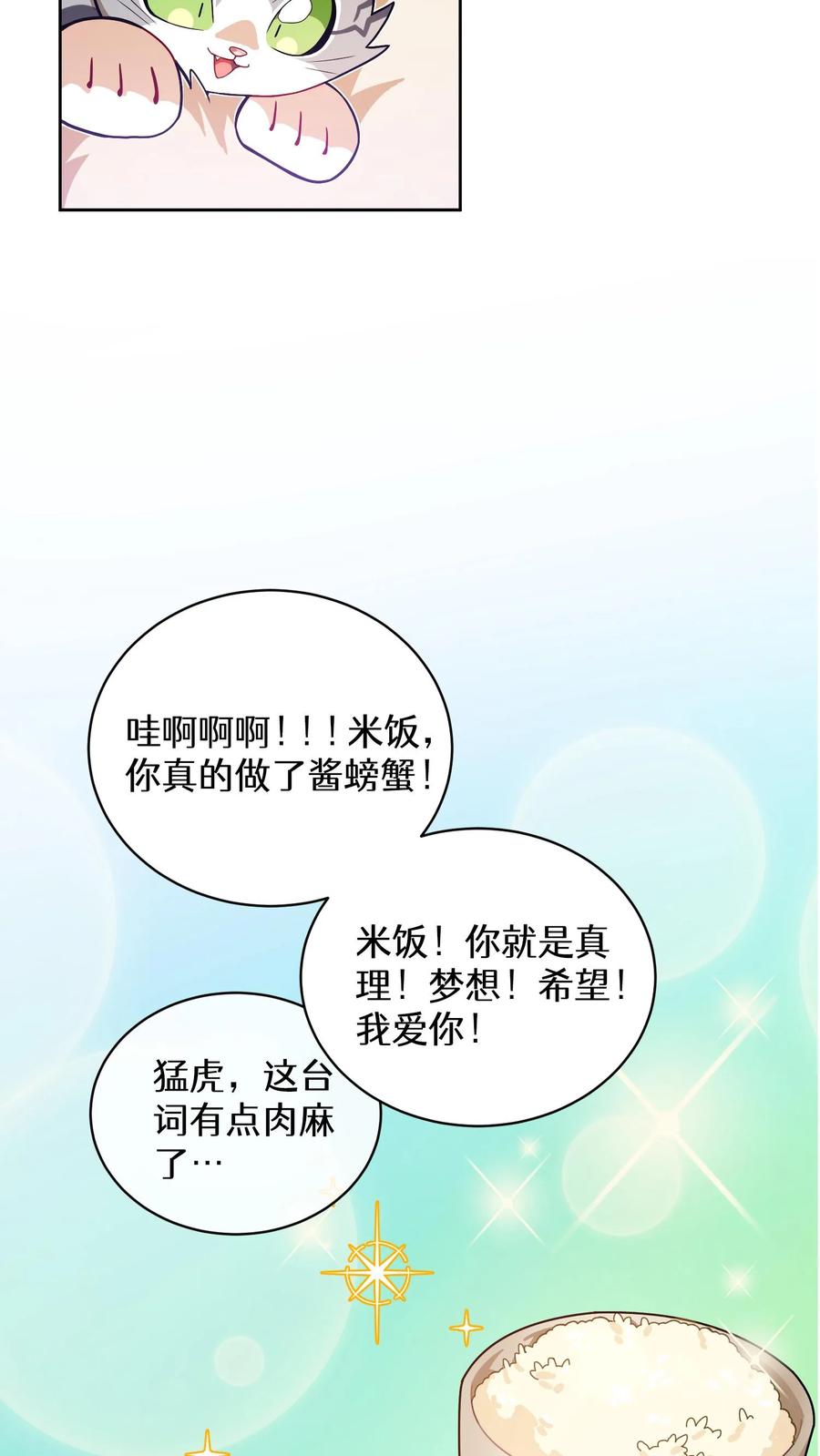 请您先用餐！ 33. 最佳下饭菜 第8页