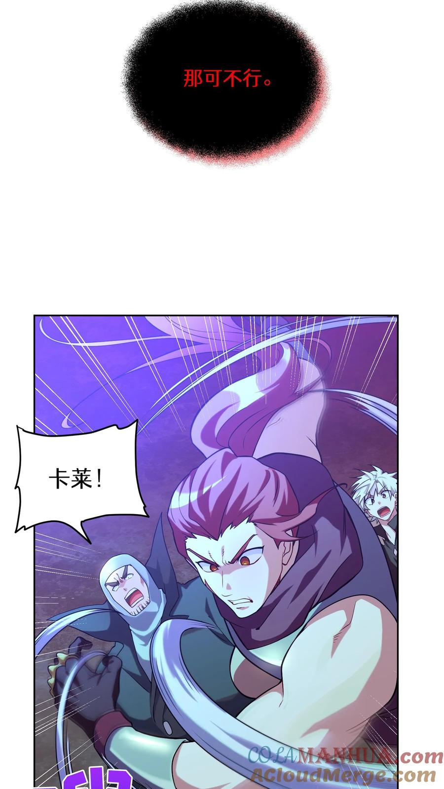 请您先用餐！ 34. 悲痛的魔女 第52页