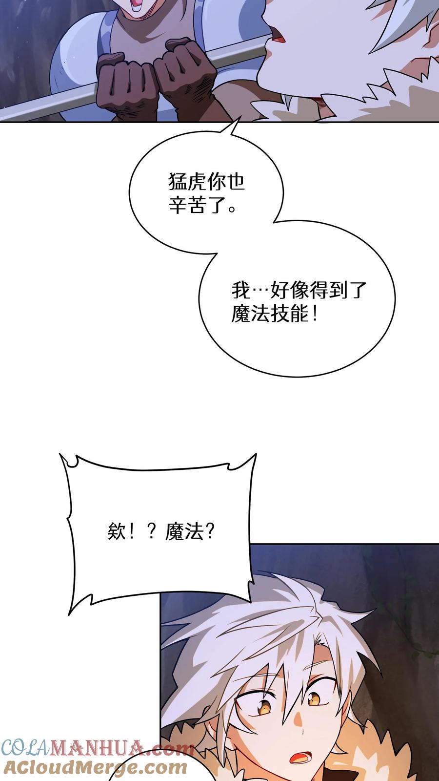请您先用餐！ 37. 爱丽丝 第43页