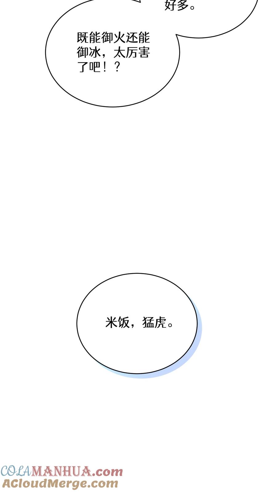 请您先用餐！ 37. 爱丽丝 第52页