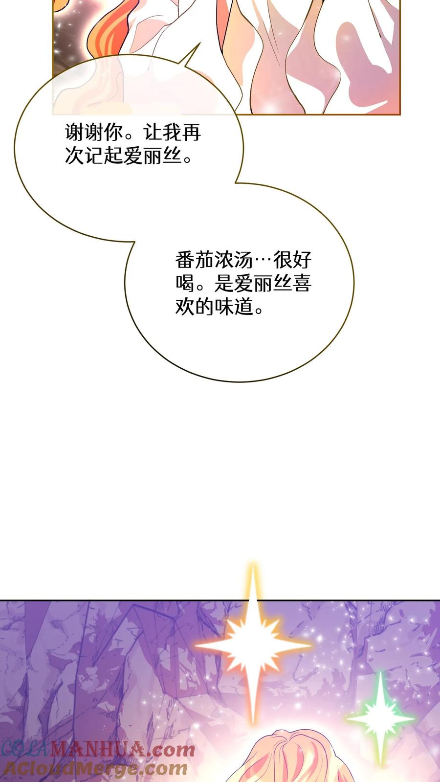 请您先用餐！ 37. 爱丽丝 第34页