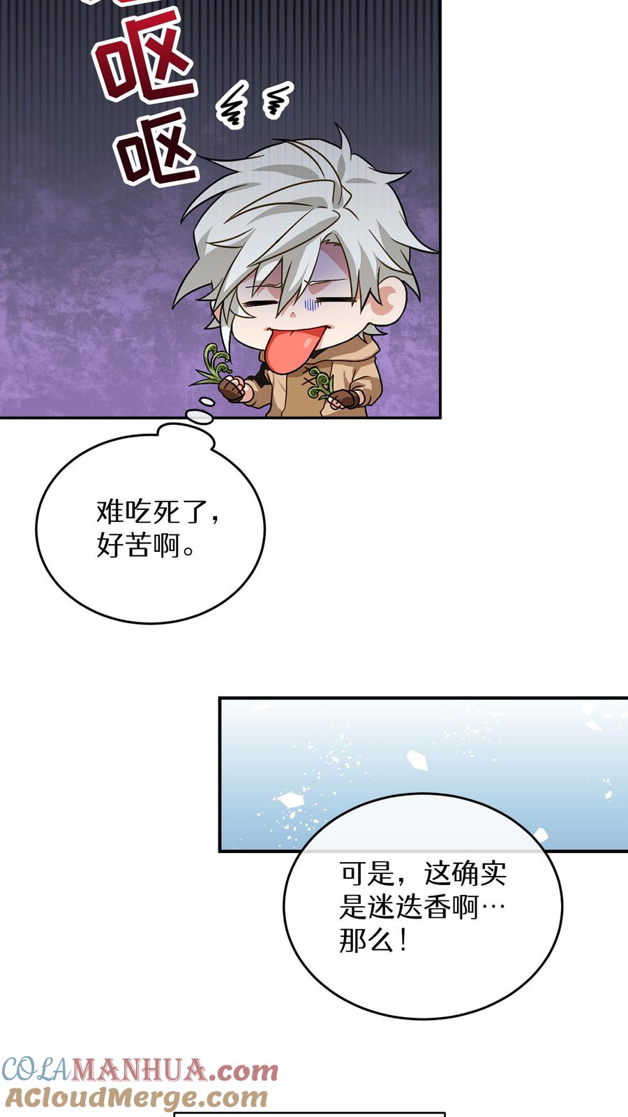 请您先用餐！ 第2话 独角鸡烤串 第46页