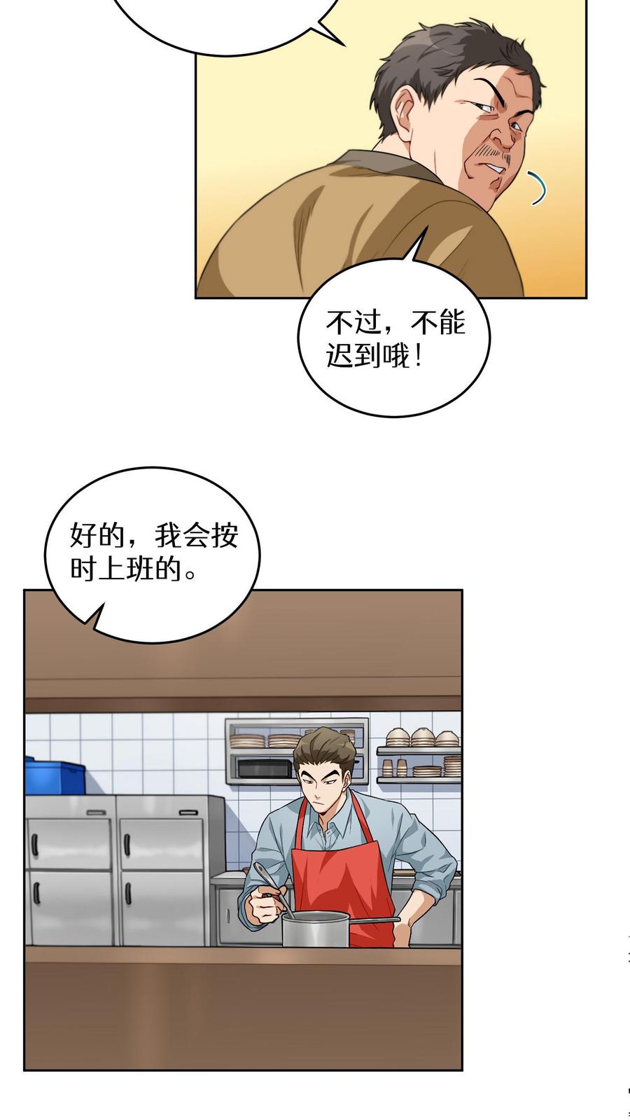 请您先用餐！ 第2话 独角鸡烤串 第32页