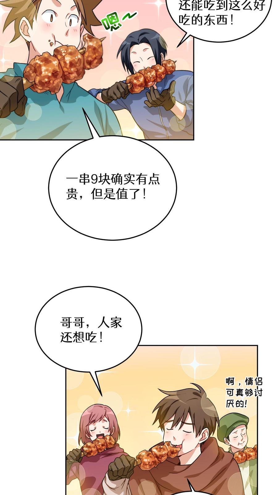 请您先用餐！ 第2话 独角鸡烤串 第57页