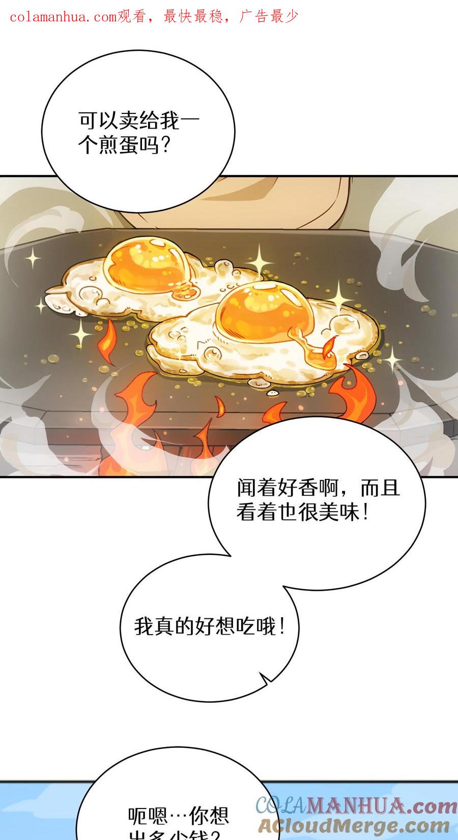 请您先用餐！ 第2话 独角鸡烤串 第1页