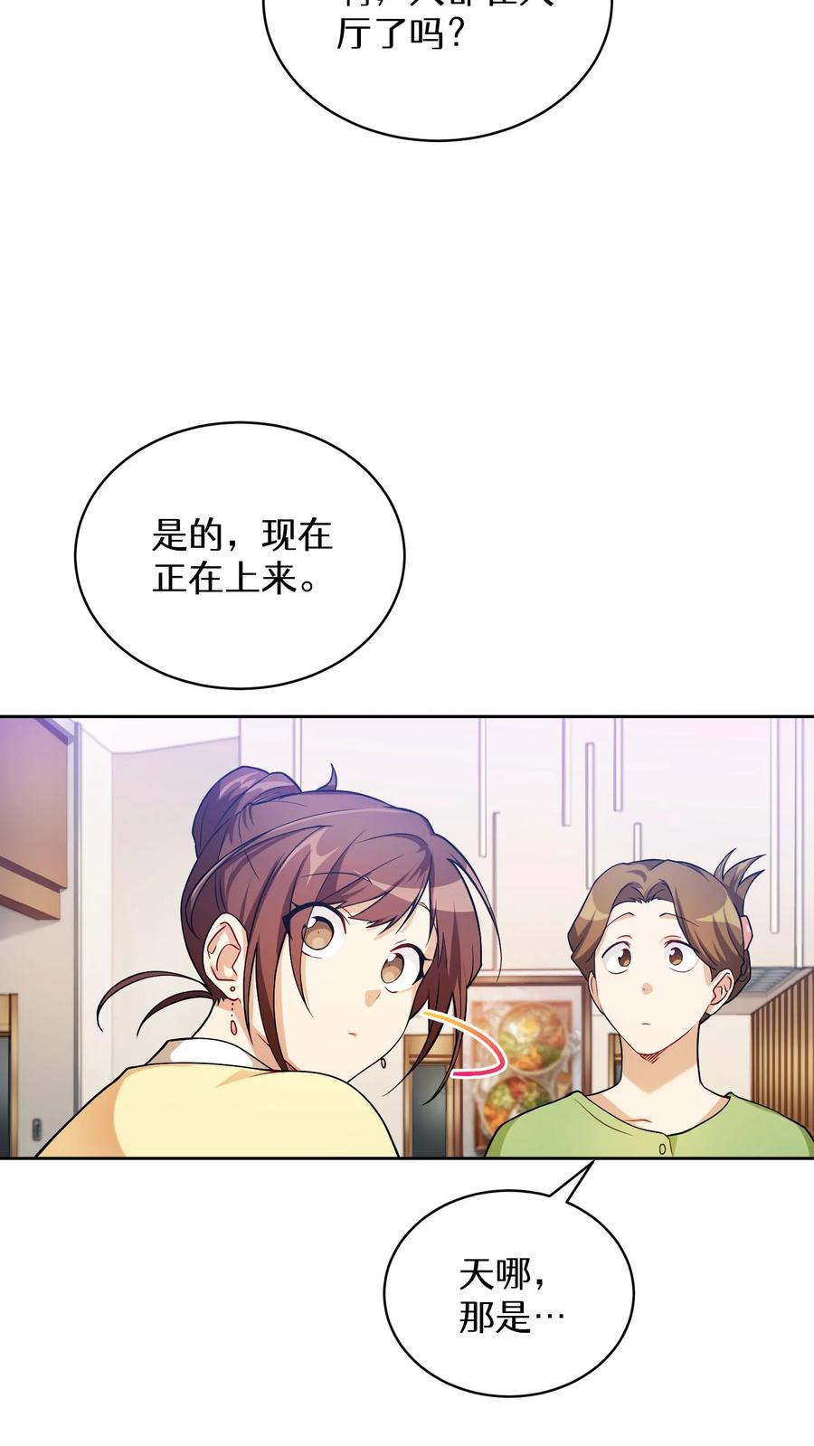 请您先用餐！ 39. 料理师李林 第14页