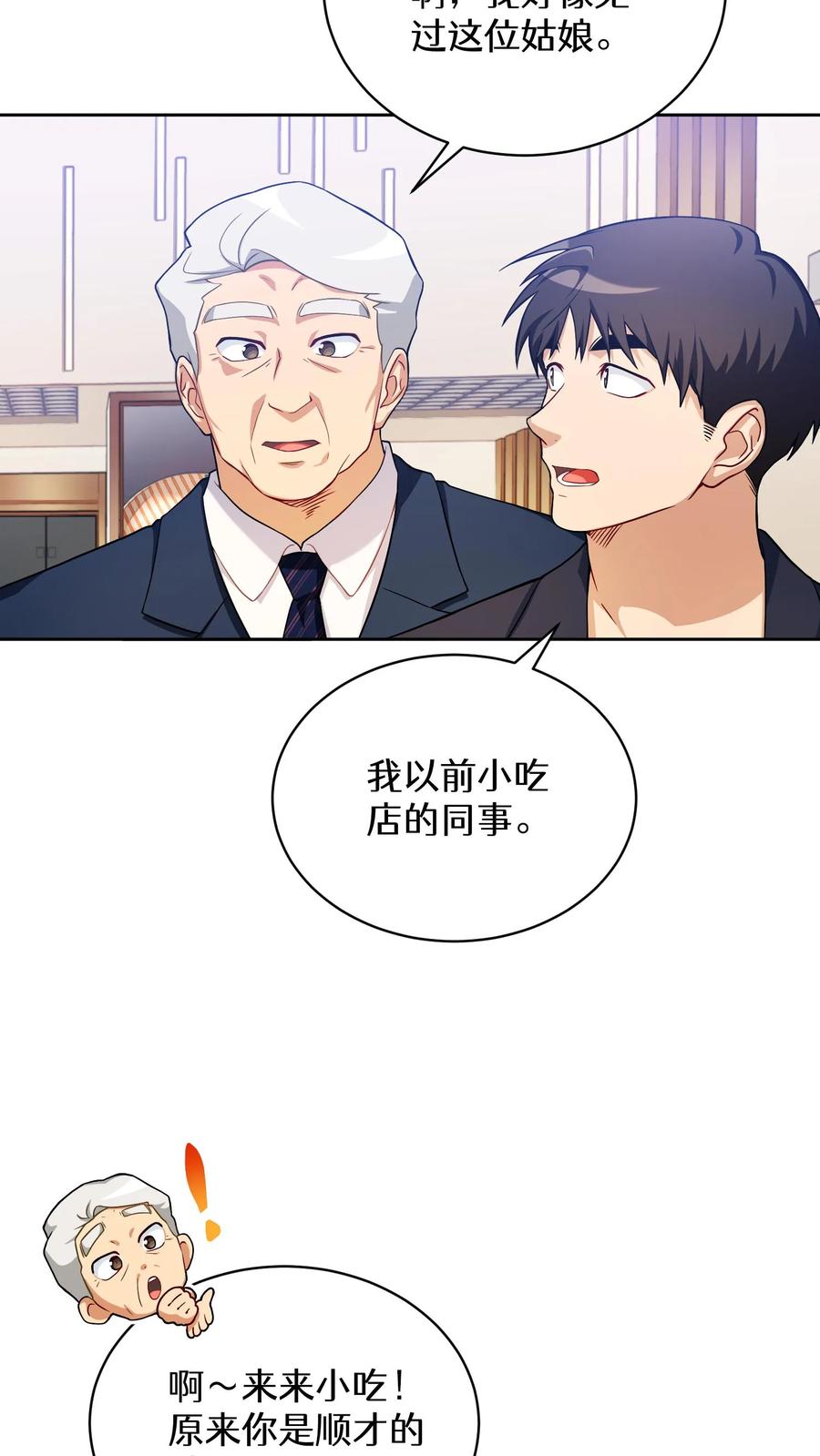 请您先用餐！ 39. 料理师李林 第24页
