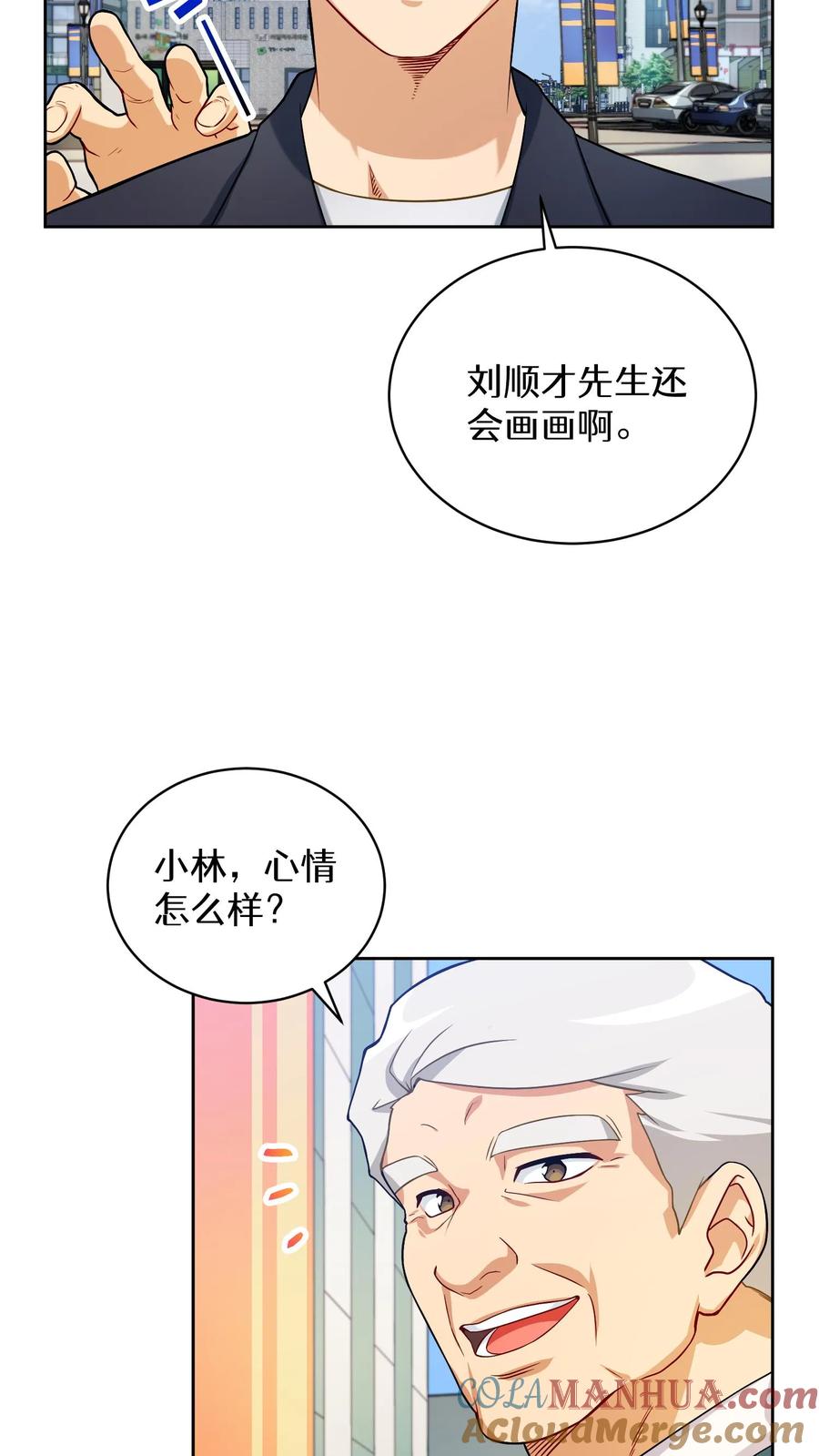 请您先用餐！ 39. 料理师李林 第4页