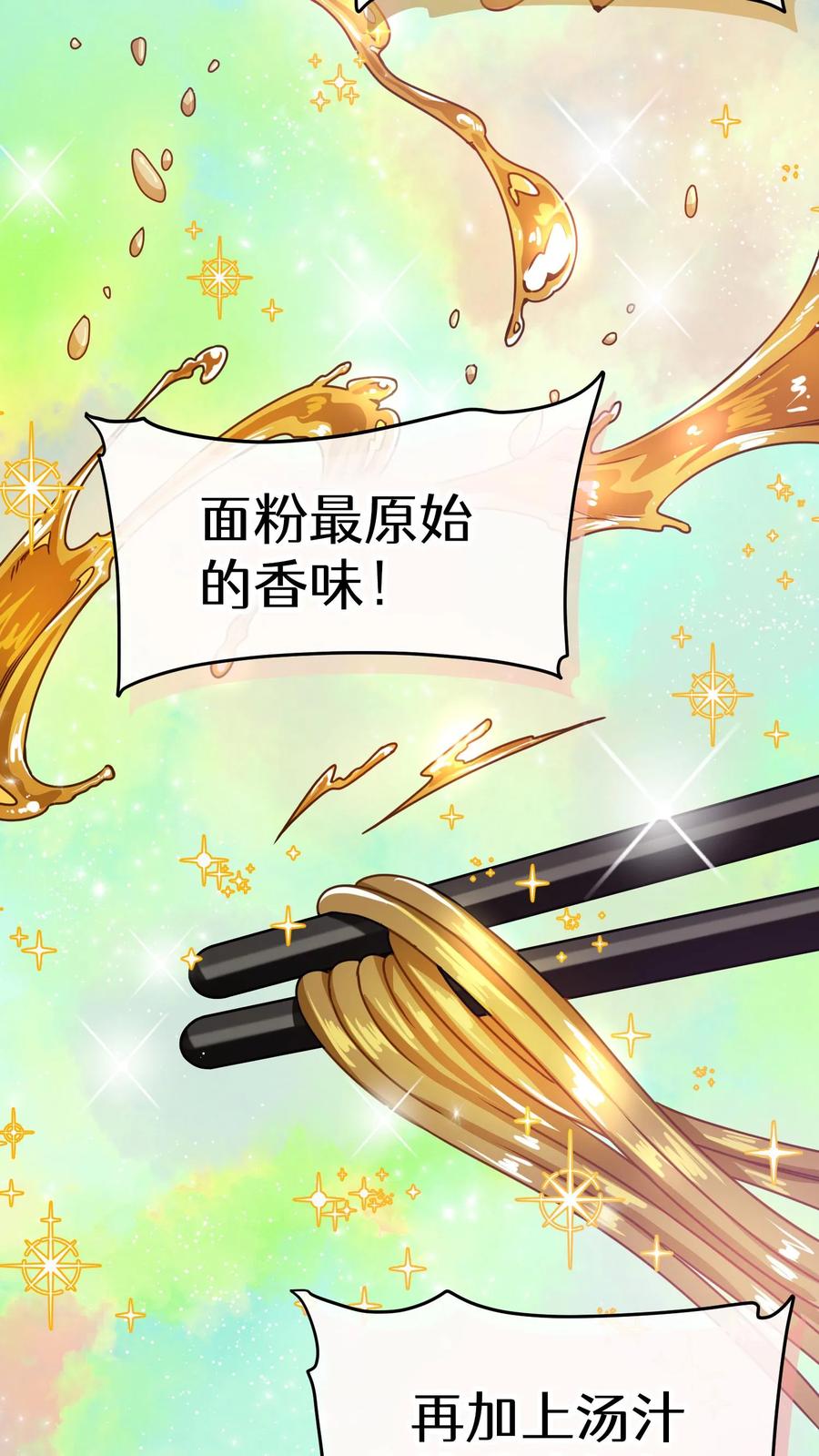 请您先用餐！ 39. 料理师李林 第45页