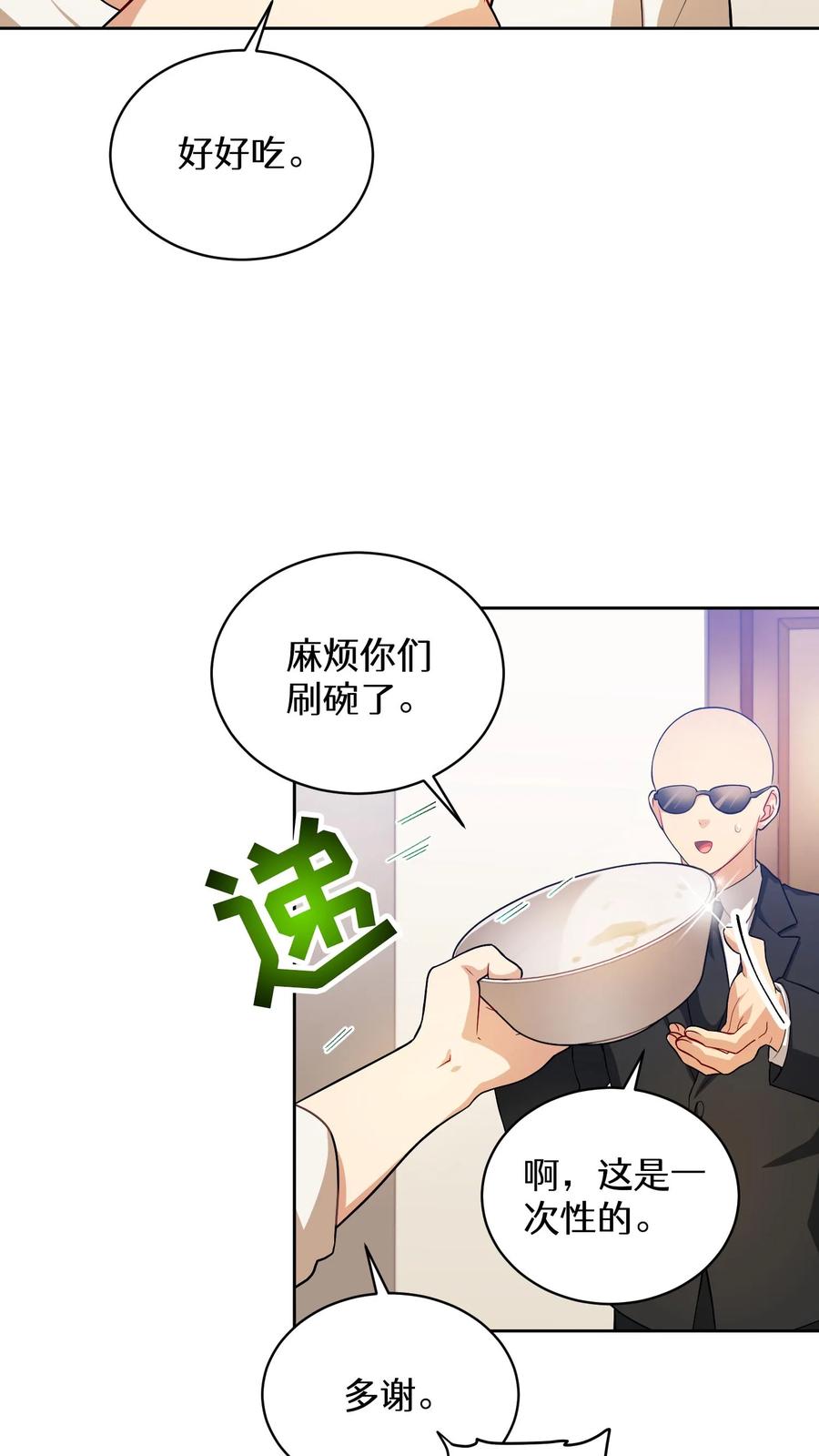 请您先用餐！ 39. 料理师李林 第53页