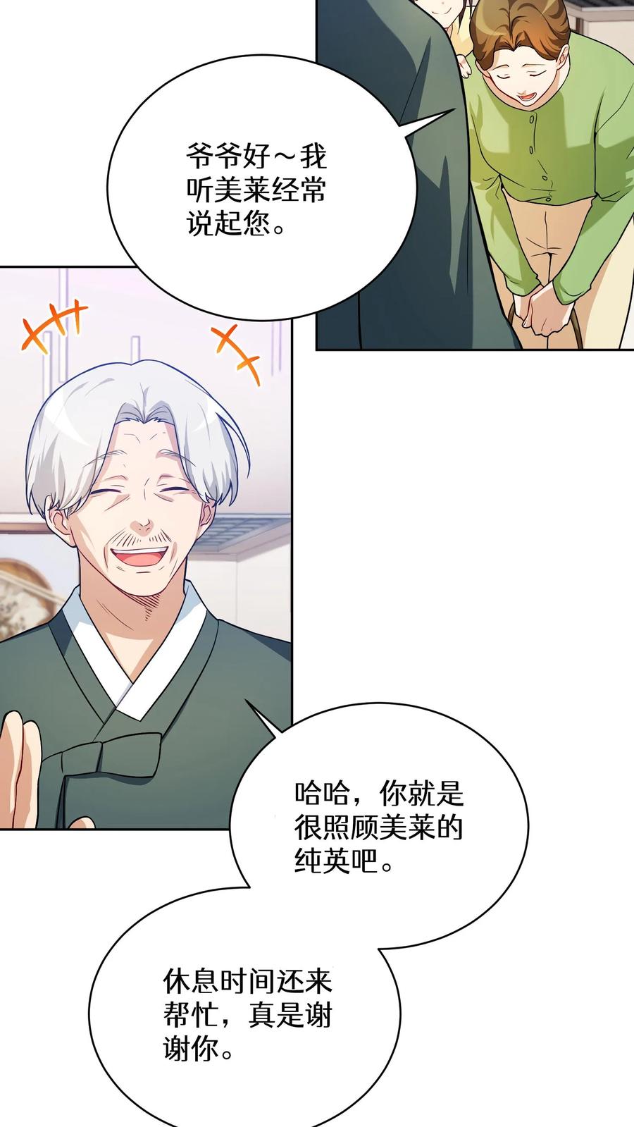 请您先用餐！ 39. 料理师李林 第12页