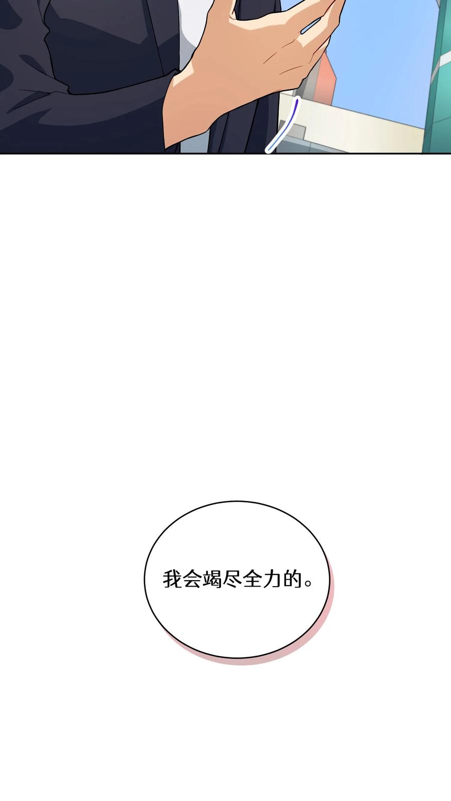 请您先用餐！ 39. 料理师李林 第8页