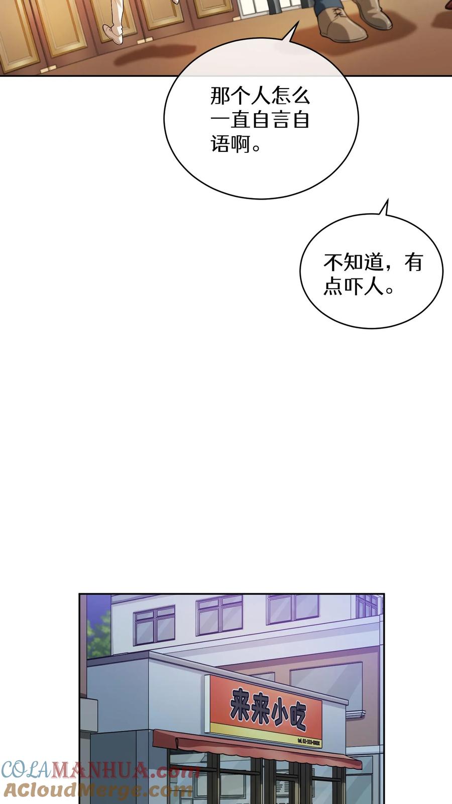 请您先用餐！ 39. 料理师李林 第58页