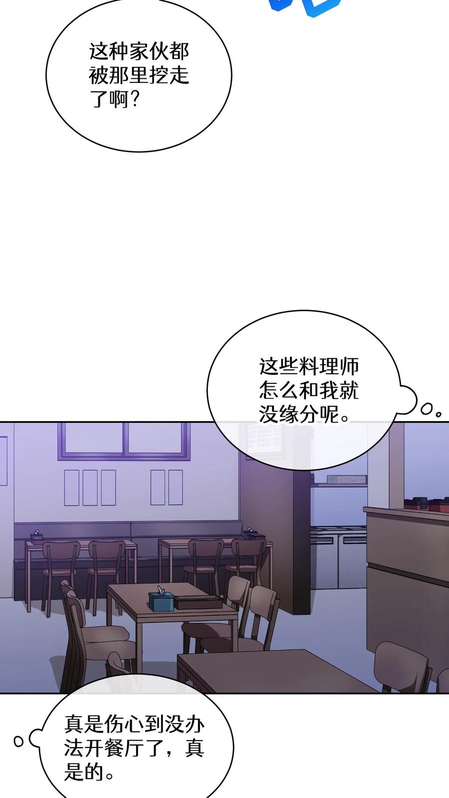 请您先用餐！ 39. 料理师李林 第63页