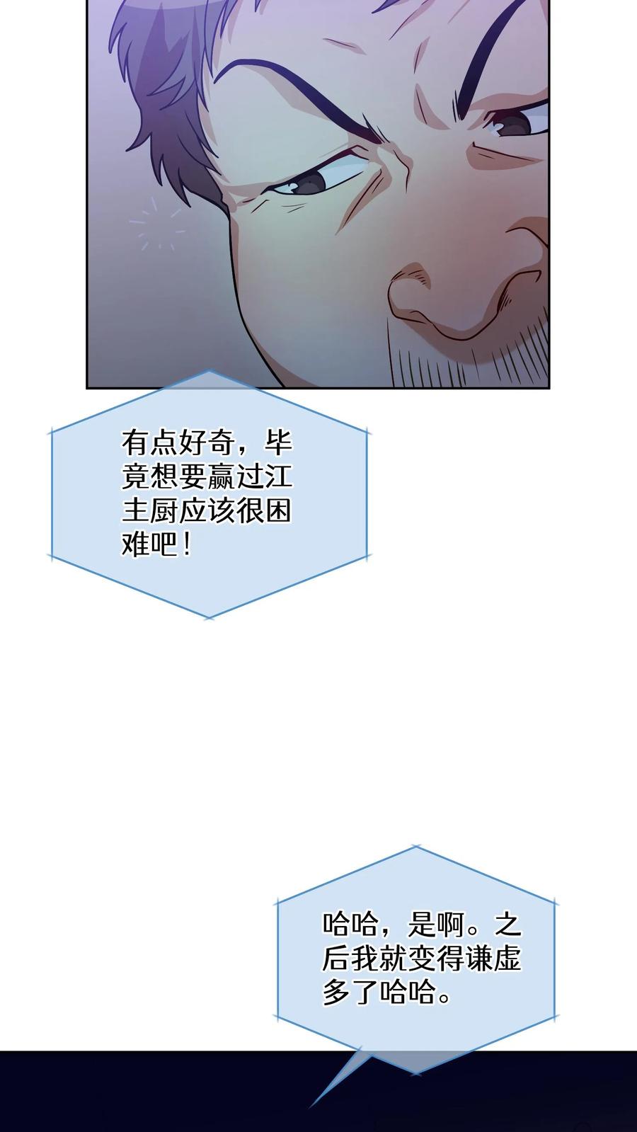 请您先用餐！ 39. 料理师李林 第66页